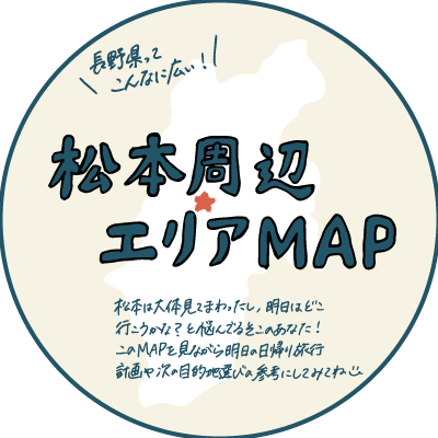 まつもと冬割り