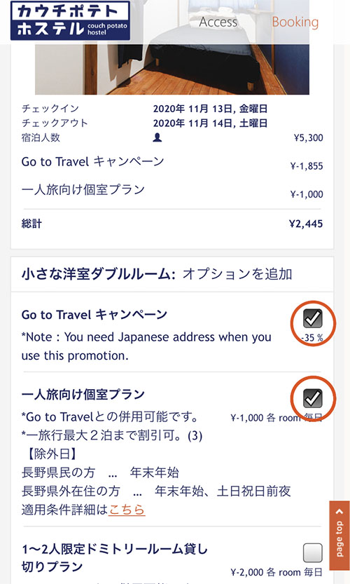 Go to トラベルキャンペーン適用方法