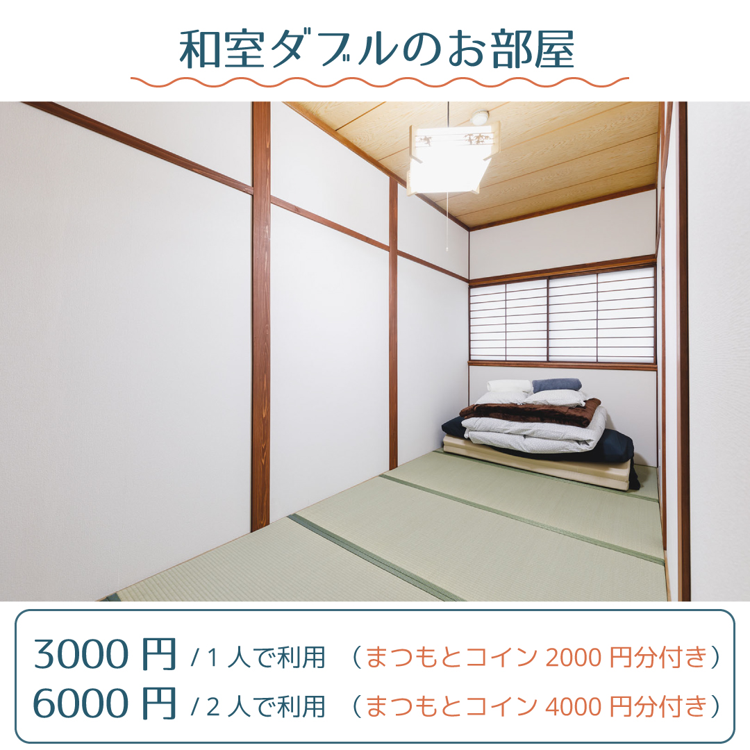 和室ダブル