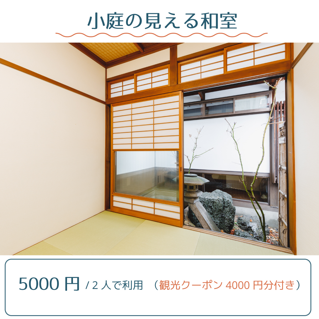 小庭の見える雪見障子の和室