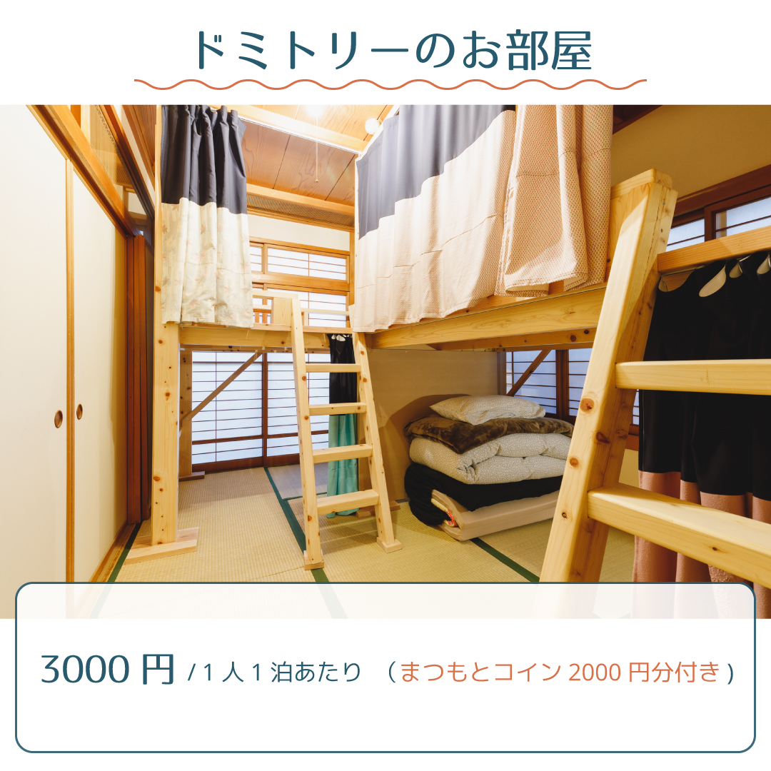 ドミトリー